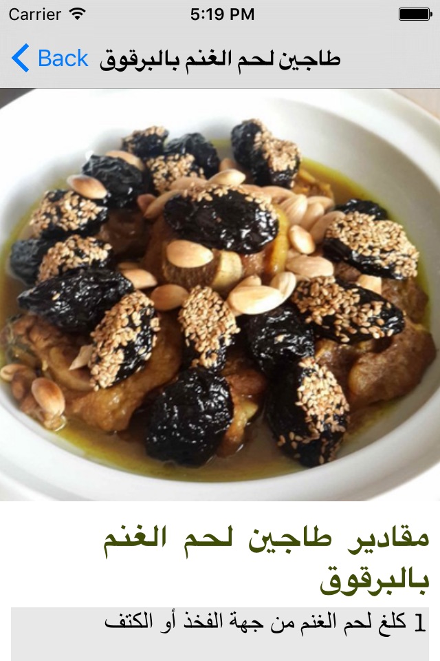 طبخ مغربي بدون الإنترنت screenshot 3