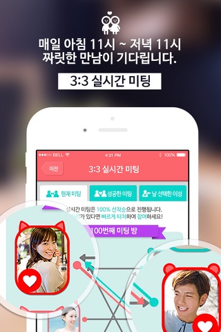 미팅포유 - 100만회원 확실한 만남 screenshot 2