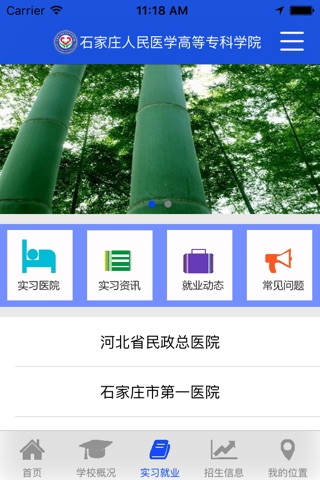 石家庄人民医学高等专科学校 screenshot 3