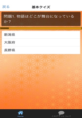 クイズ検定　for Orange screenshot 2