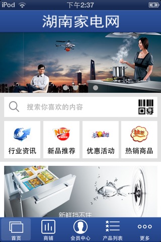 湖南家电网 screenshot 3