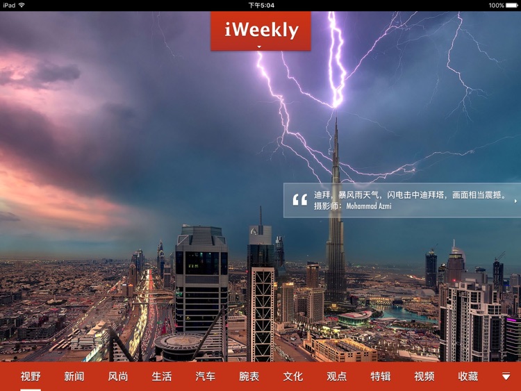 iWeekly 周末画报移动读本 for iPad