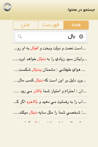 تعبیر خواب شیرین screenshot 4