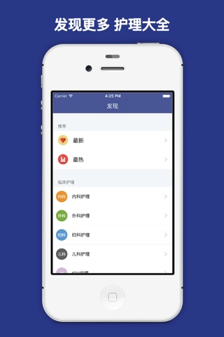 临床护理指南大全 screenshot 2