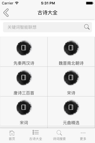 诗词大全-古诗词鉴赏，唐诗宋词解析 screenshot 2