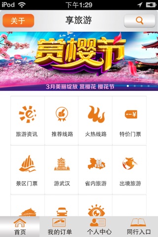 享旅游 screenshot 4