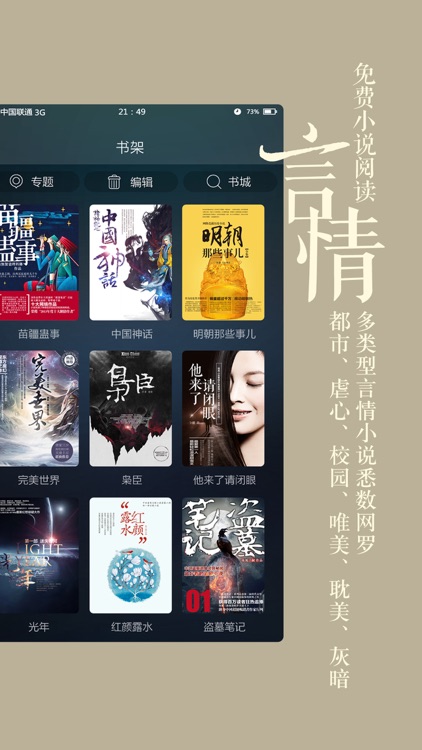 都市言情小说－免费看书最强追书神器