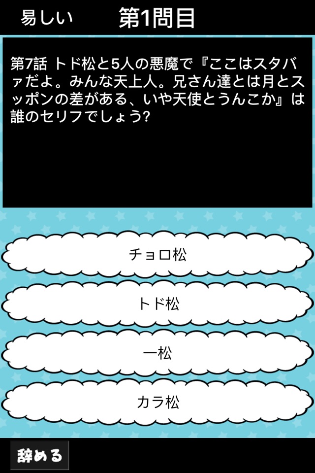 セリフクイズ for おそ松さん screenshot 4