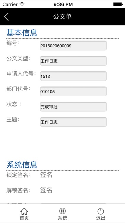 皇冠OA screenshot-3