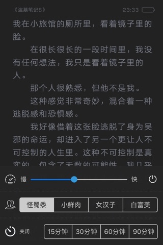 盗墓笔记有声全集 - 鬼吹灯系列听书 (海量书城) screenshot 3