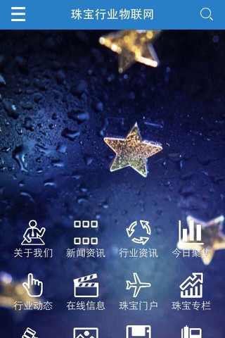 珠宝行业物联网 screenshot 2