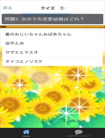 Telecharger クイズ検定forサザエさん 上級編 Pour Iphone Ipad Sur L App Store Divertissement