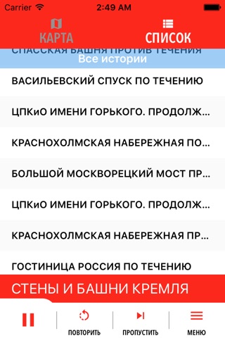 Алые Паруса – аудиогид по Москве-реке screenshot 4
