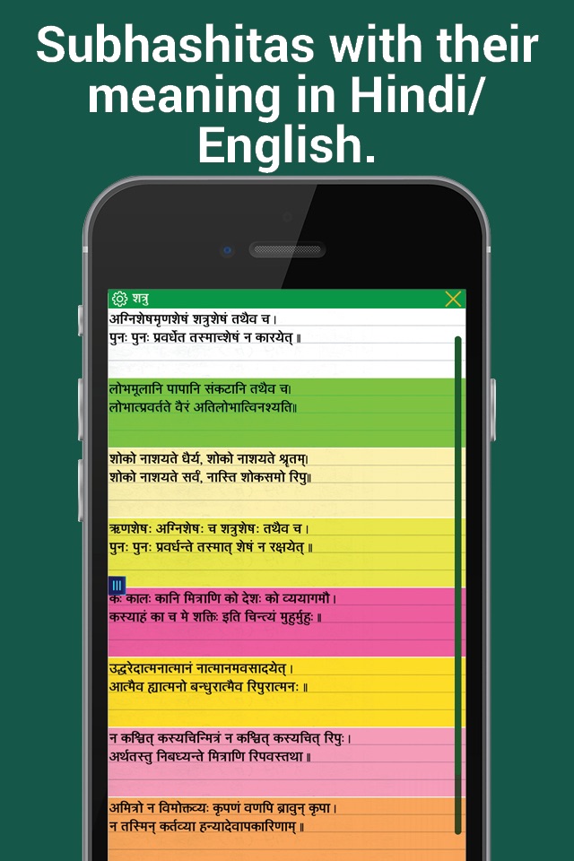 Subhashit - Sanskrit quotes with meaning in Hindi and English screenshot 2