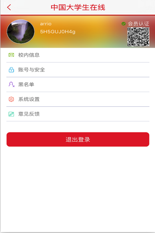 中国大学生在线 screenshot 4