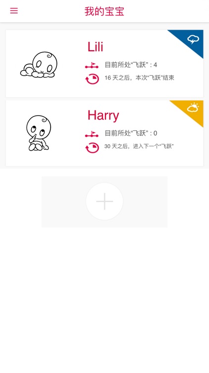 The Wonder Weeks - Chinese edition screenshot-3