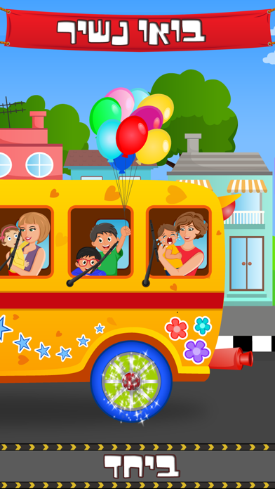 How to cancel & delete Hebrew Wheels on the Bus Go Round - Nursery Rhymes for kids from iphone & ipad 2