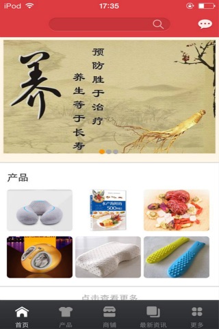 中国养生网-行业平台 screenshot 2