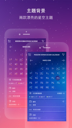 Modern Human Design Calendar(圖5)-速報App