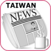 Taiwan News 台灣新聞最新