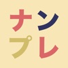 ナンプレ難問集 ~無料で遊べる定番ナンプレアプリ~
