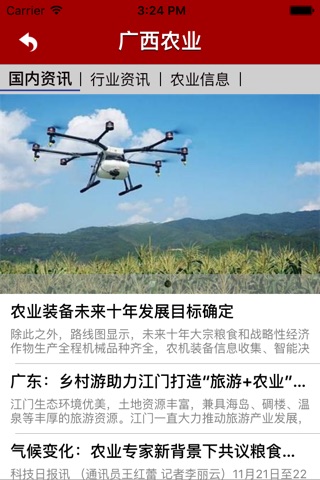 广西农业－为健康生命护航 screenshot 2