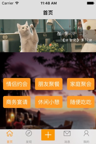 吃啥好 screenshot 2