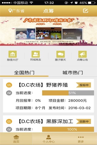 点筹金融 screenshot 3