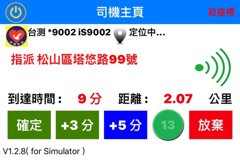 祥賀司機 screenshot 3