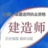 一级建造师考试题库大全 2016最新