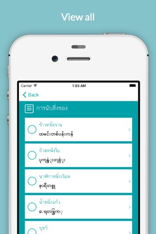คำศัพท์ไทย - พม่า screenshot 3
