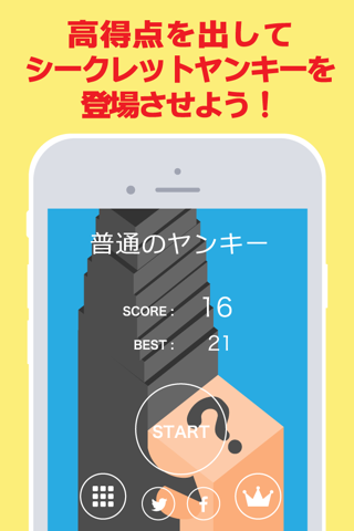 つっぱれ！ヤンキー！！ ワンタッチで遊べる無料ゲーム screenshot 4