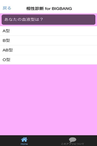 相性診断 for BIGBANG screenshot 3