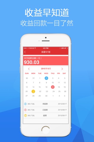 房金所理财 screenshot 2