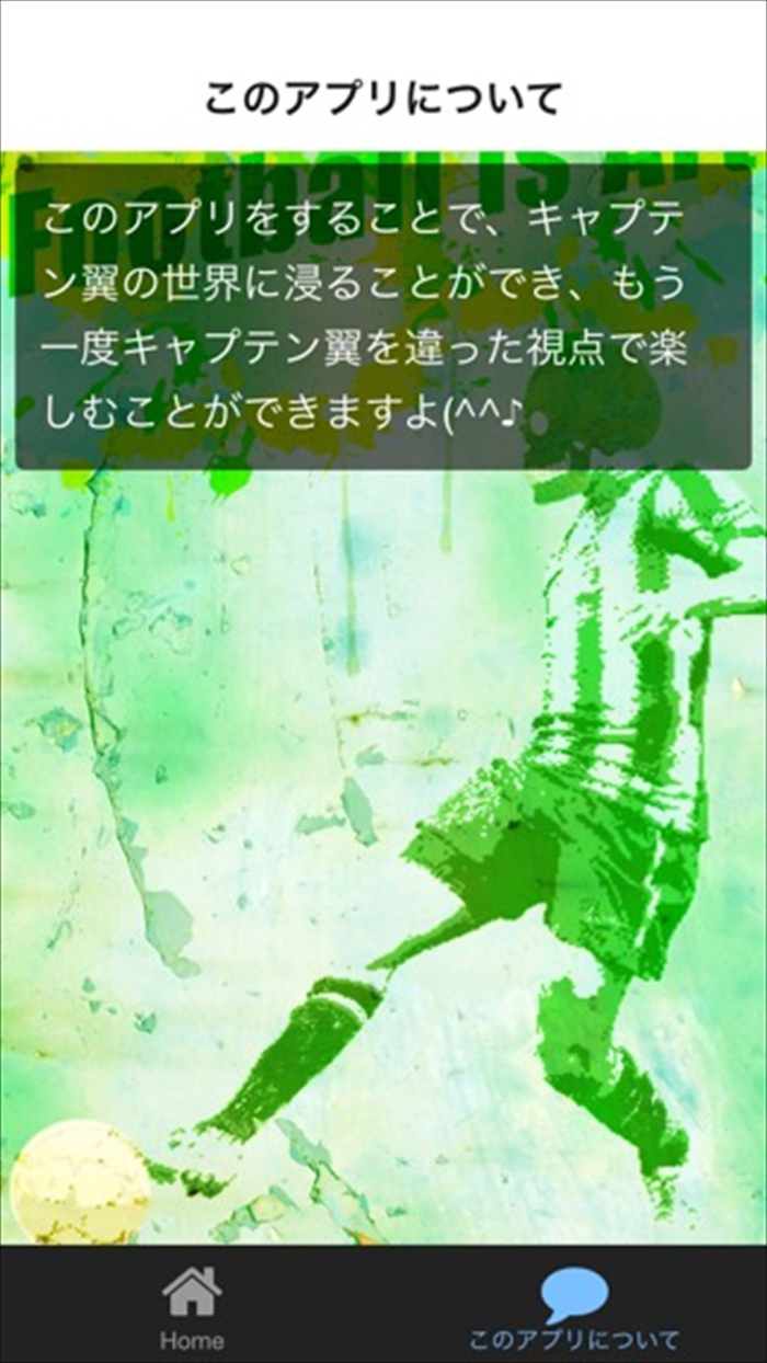 クイズ for キャプテン翼 ver