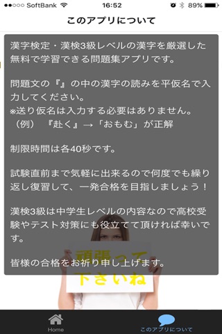 目指せ合格！漢検3級 ＆ 高校受験 漢字 無料厳選問題集 screenshot 3