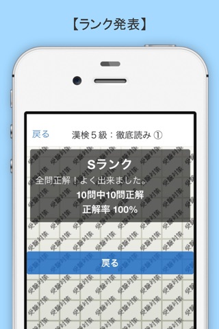 スマホドリル「漢検５級：徹底読み①」 screenshot 4