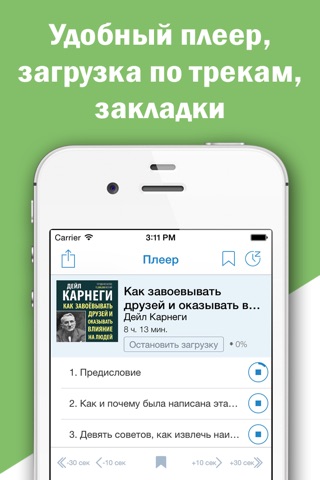 Книги и курсы по психологии – скачать и слушать аудиокниги screenshot 4