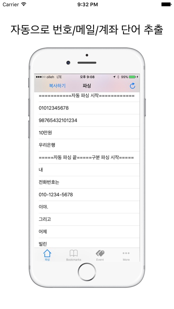 【图】파싱 – 초간편 자동 문자내 단어 복사(截图2)