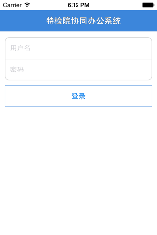 湖北特检院移动OA screenshot 2