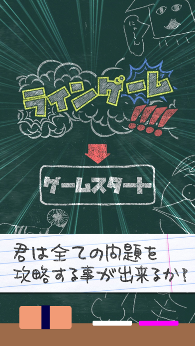 脳トレ！ 考える力を身につける人気脳トレゲーム ラインゲームのおすすめ画像3