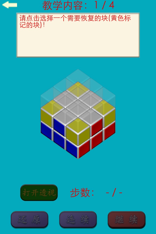 一天学会玩魔方 screenshot 3