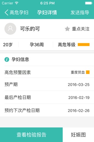 孕婴工作台 - 国内首个专业孕婴医生移动工作站 screenshot 3