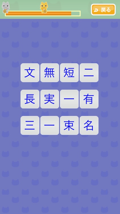 四字熟語ナンクロ バラバラ四字熟語 By Orangetip Labo