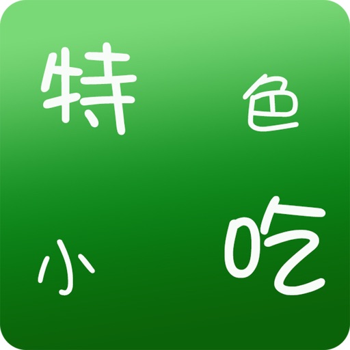 中国特色小吃门户 icon