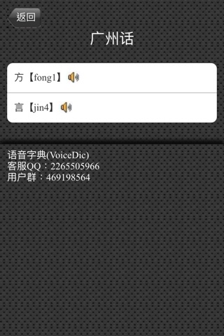 语音字典 screenshot 2