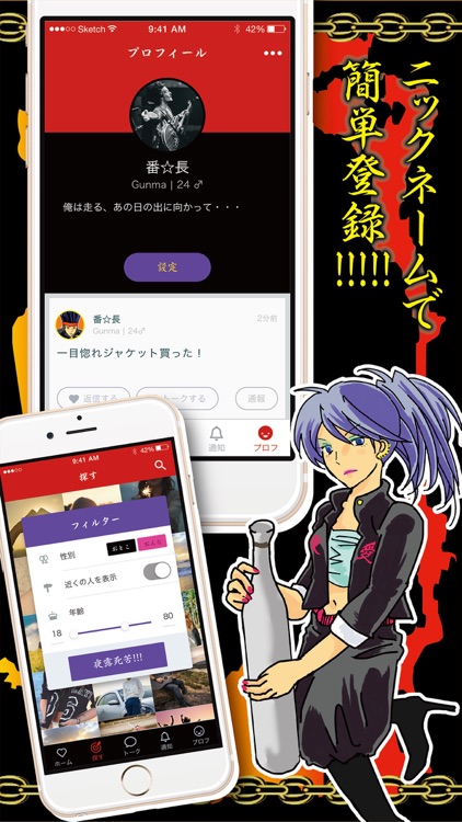 愛羅武CHAT(アイラブ チャット) - 出会い,チャットは夜路死苦！ screenshot-3