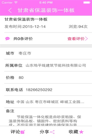 甘肃建筑材料网 screenshot 2