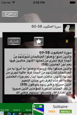 ايات قرانية وتفسيرها screenshot 3