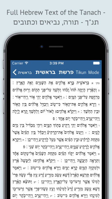 Tanach - תנ"ך - תורה, נביאים וכתובים Screenshot 1